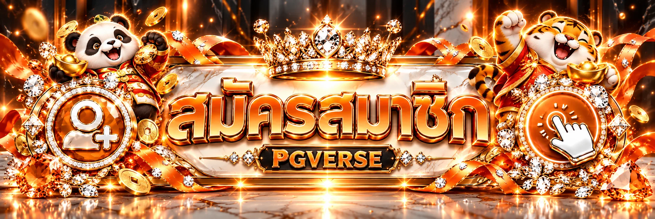 แบนเนอร์สมัครสมาชิกและทางเข้า PGVERSE